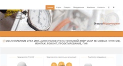 Desktop Screenshot of energomonitoring.com